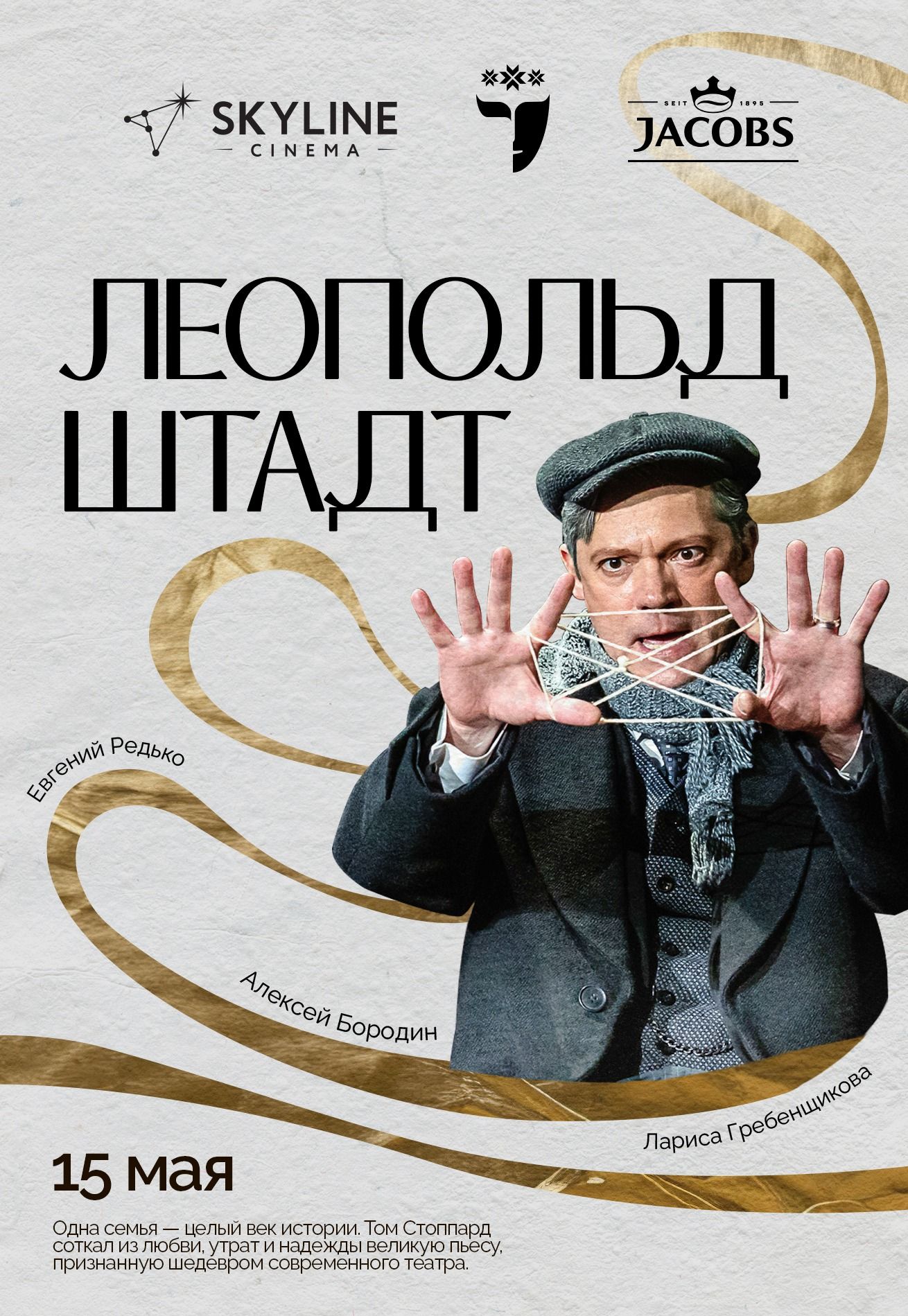 Фото - постер к Кино Театр в кино: Леопольдштадт на kudapoiti.by