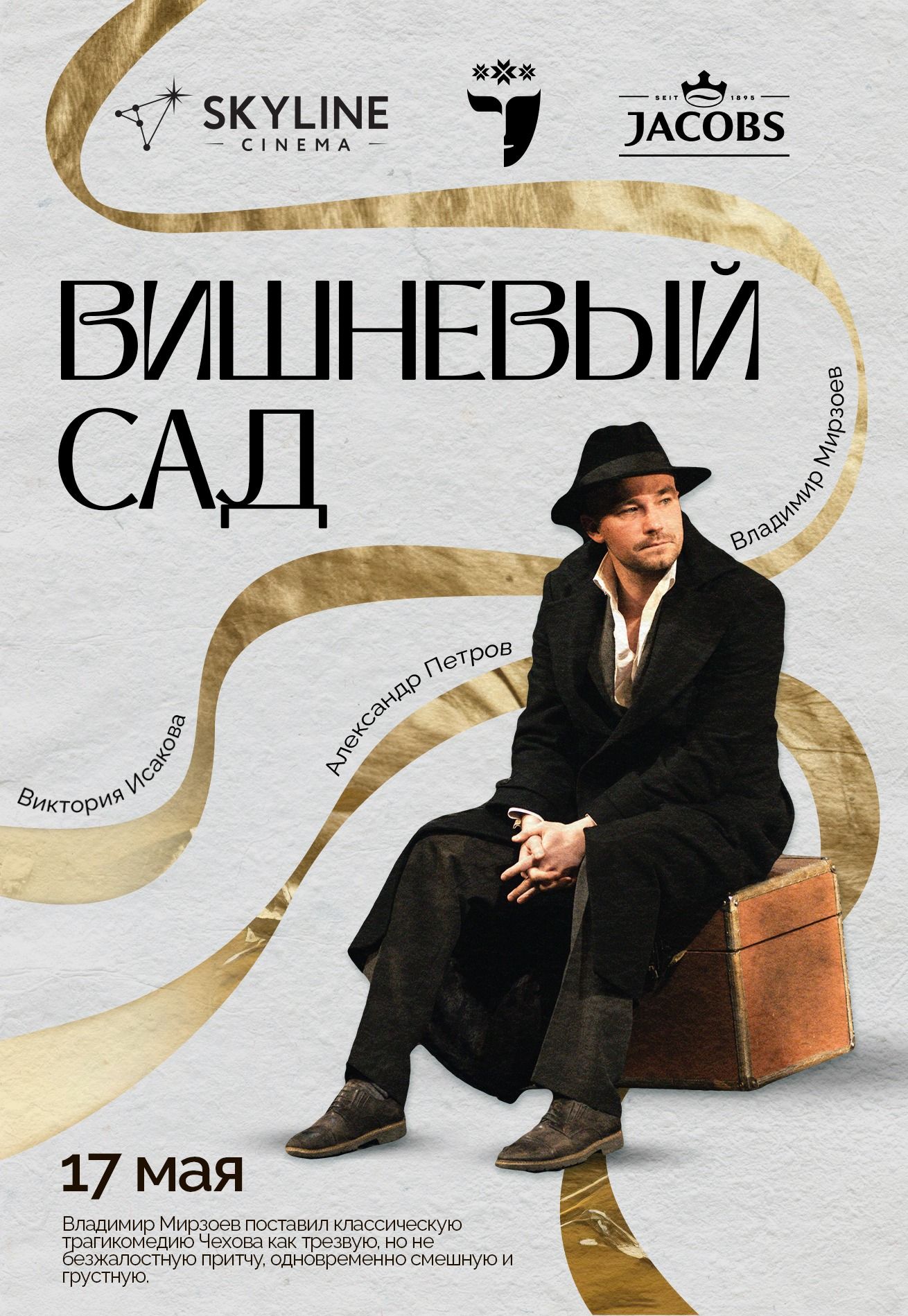 Фото - постер к Кино Театр в кино: Вишнёвый сад на kudapoiti.by