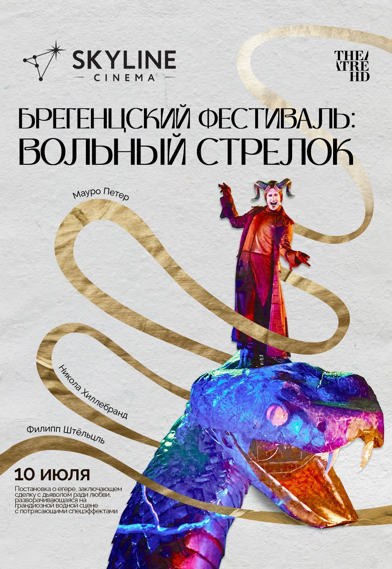 Фото - постер к Кино Брегенцский фестиваль: Вольный стрелок на kudapoiti.by