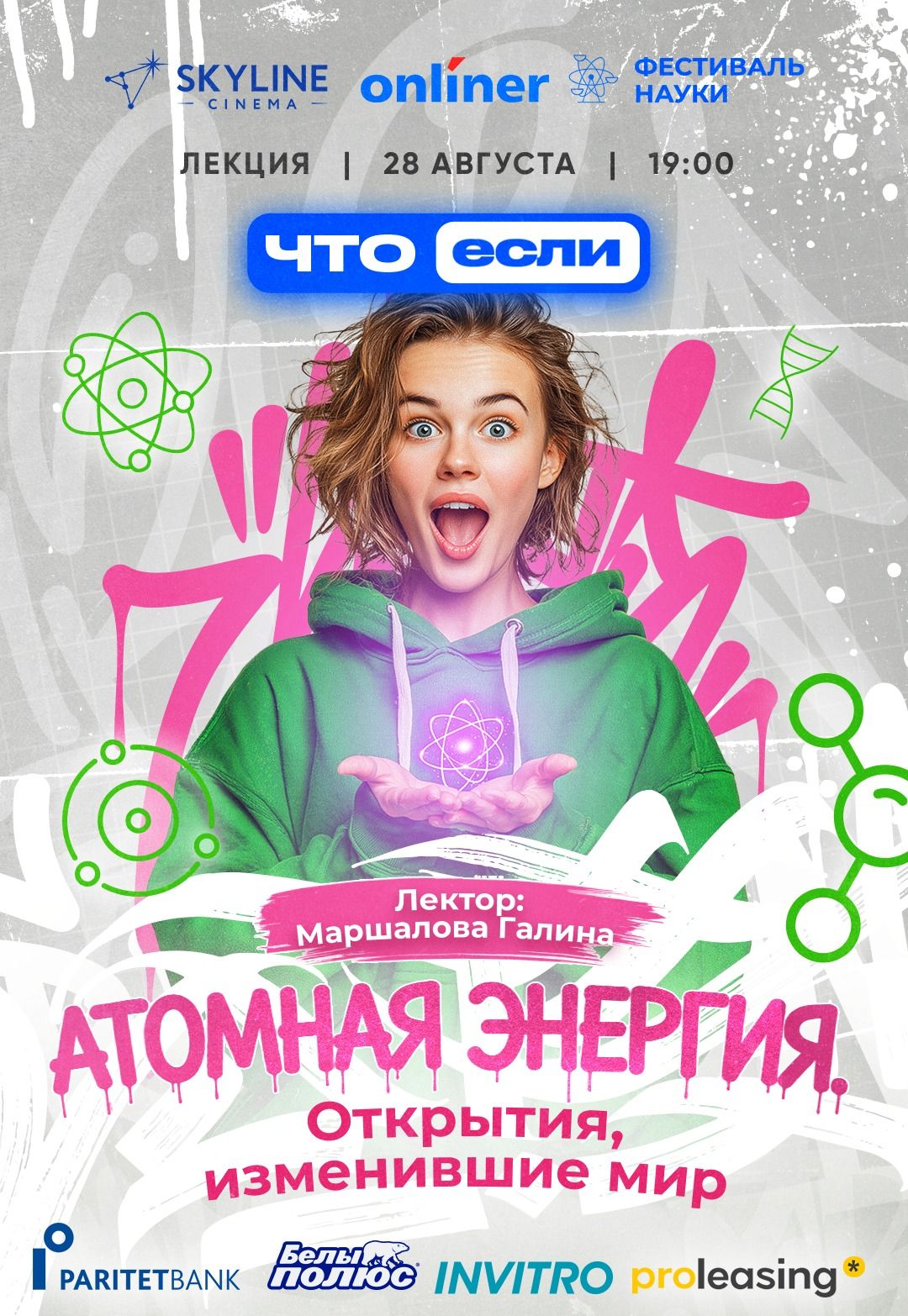 Атомная энергия. Открытия, изменившие мир