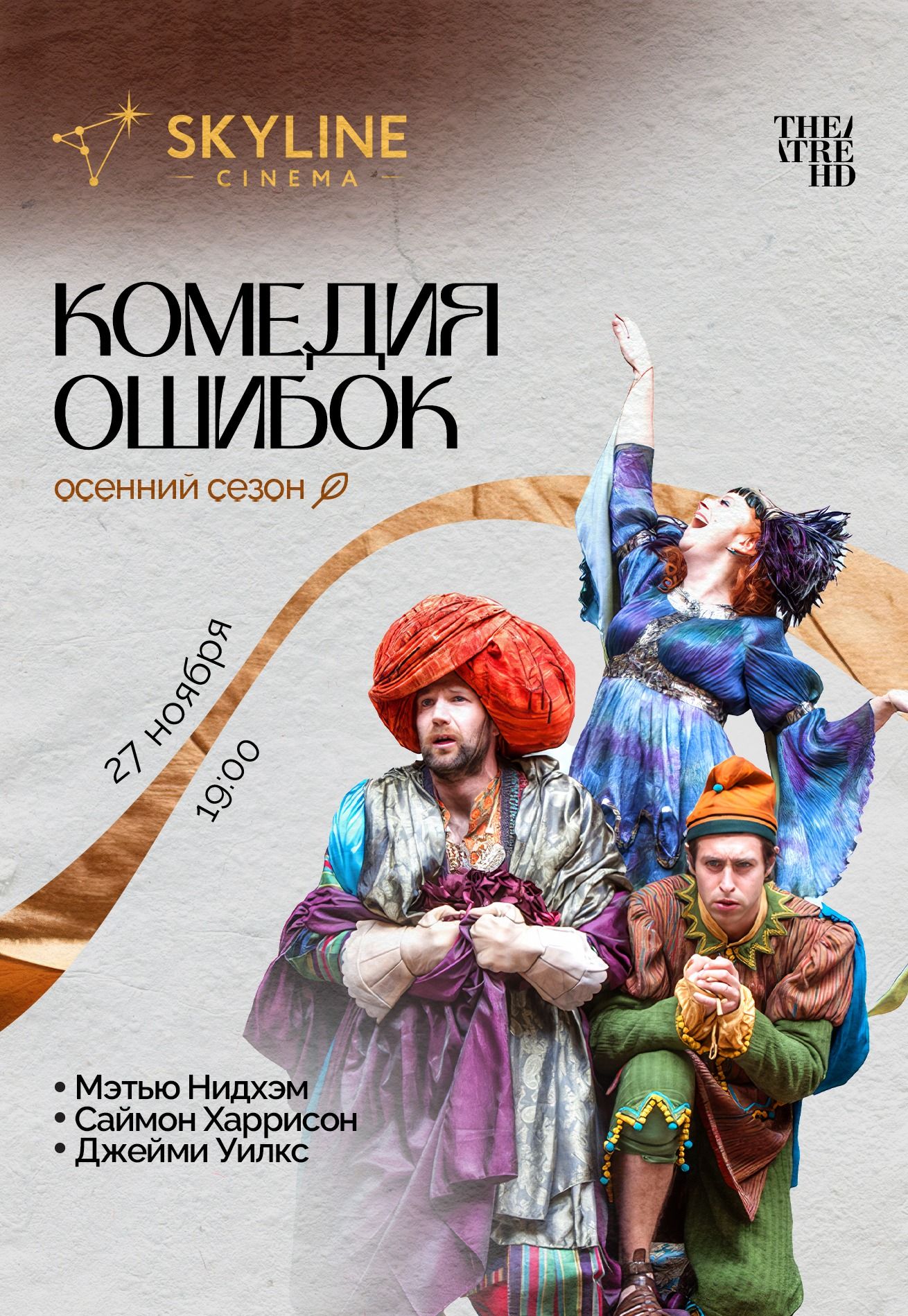 Фото - постер к Кино Комедия ошибок на kudapoiti.by