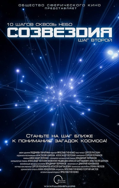 Фото - постер к Кино Созвездия на kudapoiti.by