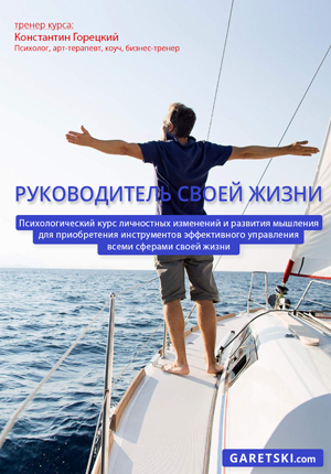 Фото - постер к Обучение и курсы Руководитель своей жизни на kudapoiti.by