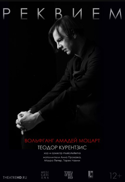 Фото - постер к Кино THEATREHD: КУРЕНТЗИС: РЕКВИЕМ. МОЦАРТ (SUB) на kudapoiti.by