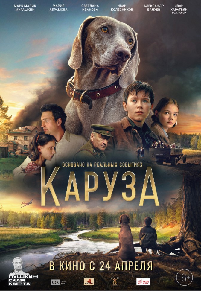 Фото - постер к Кино Каруза на kudapoiti.by