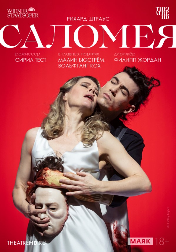 Фото - постер к Кино THEATREHD: ВЕНСКАЯ ОПЕРА: САЛОМЕЯ (SUB) на kudapoiti.by
