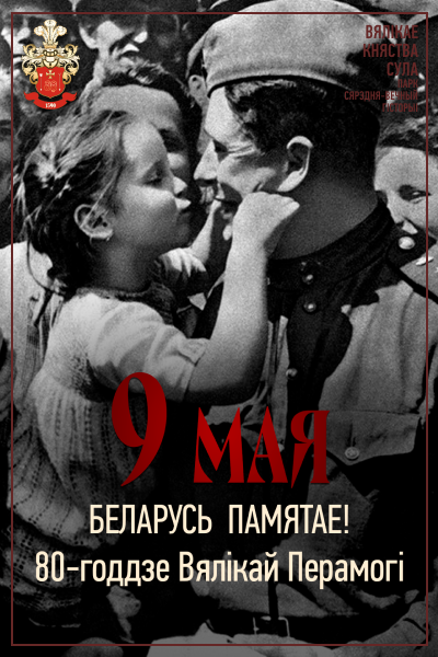 9 МАЯ