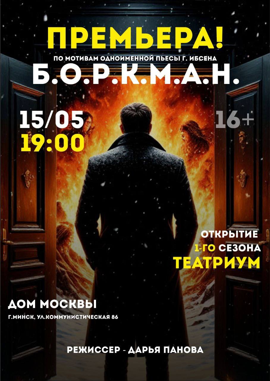 Б.О.Р.К.М.А.Н.