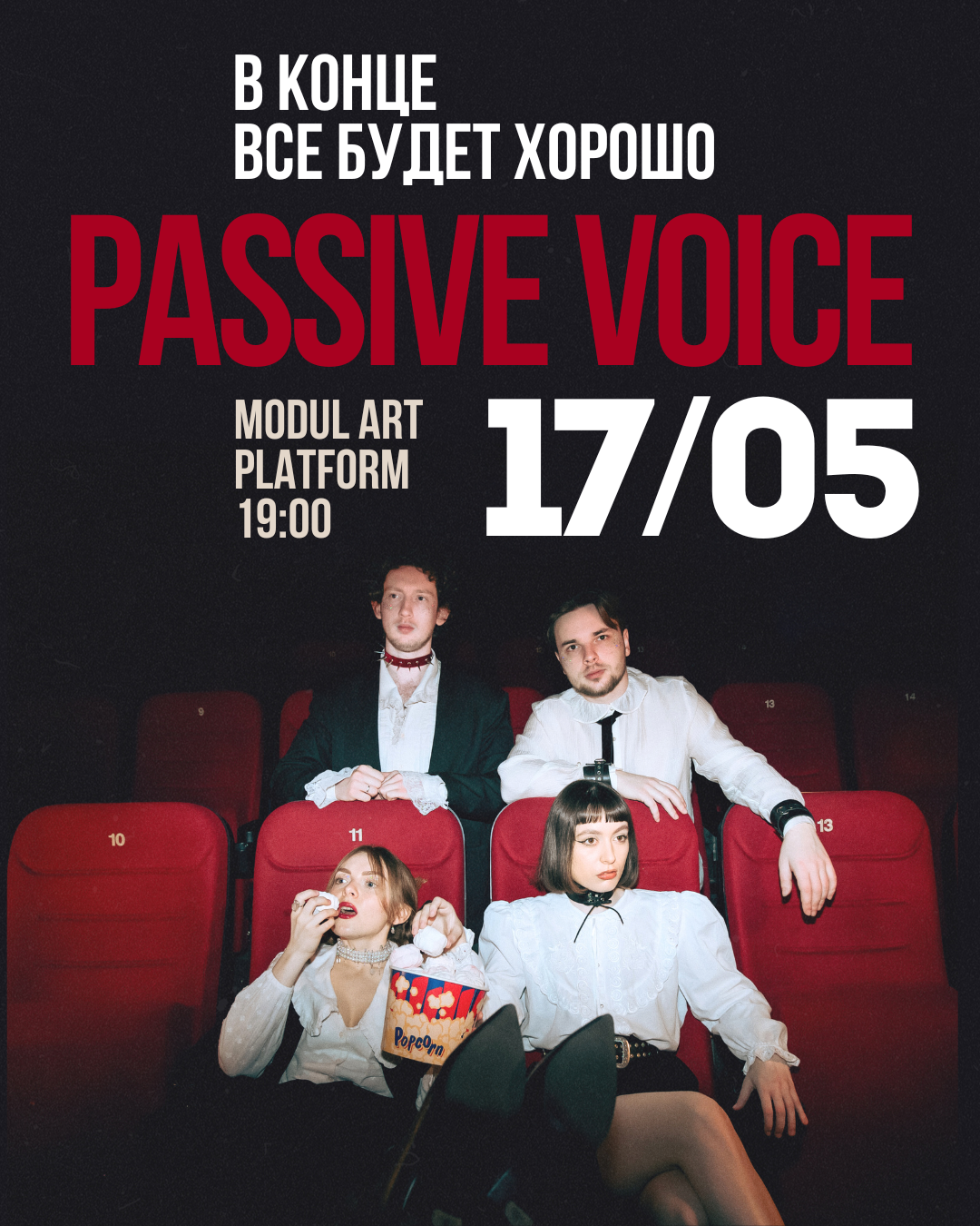 Фото - постер к Концерты Концерт Passive Voice – презентация альбома «В конце всё будет хорошо» на kudapoiti.by