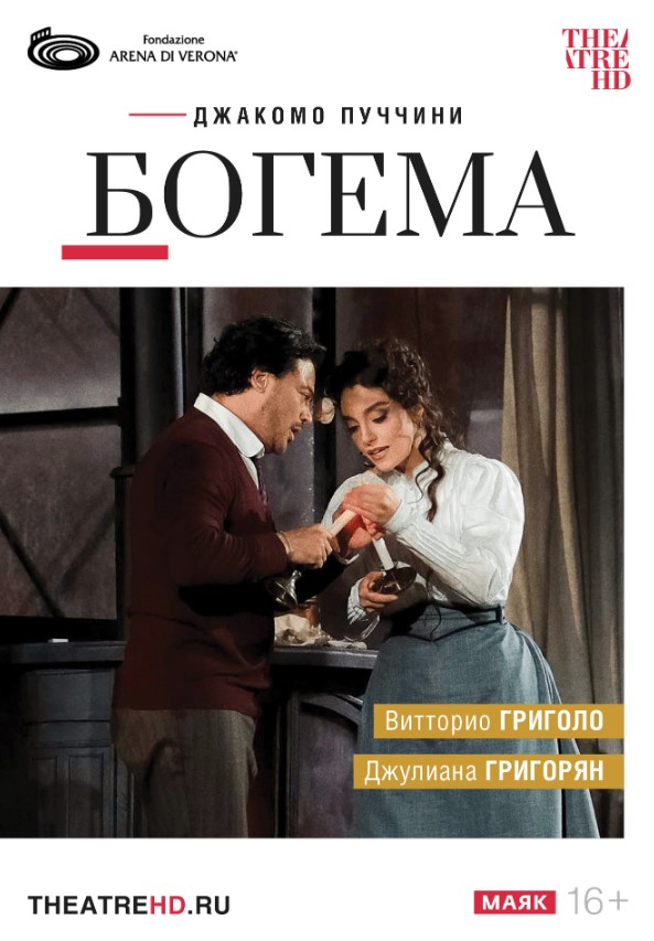 Фото - постер к Кино THEATREHD: АРЕНА ДИ ВЕРОНА: БОГЕМА (SUB) на kudapoiti.by