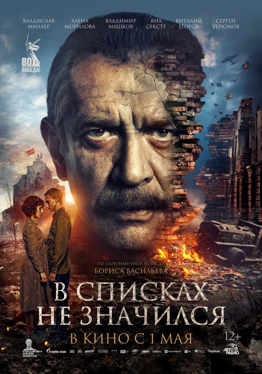 Фото - постер к Кино В списках  не значился на kudapoiti.by
