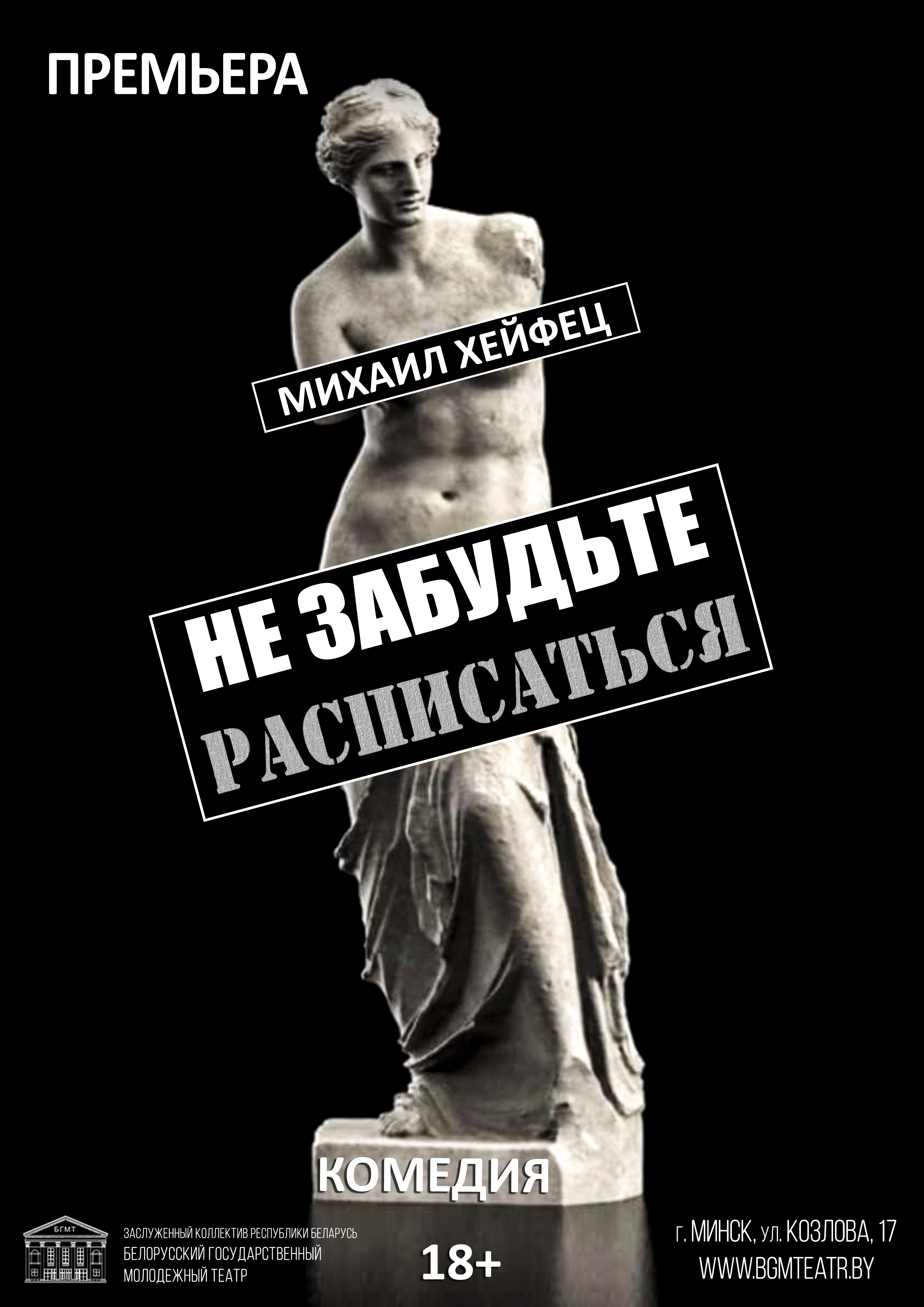 Фото - постер к Спектакли Не забудьте расписаться на kudapoiti.by