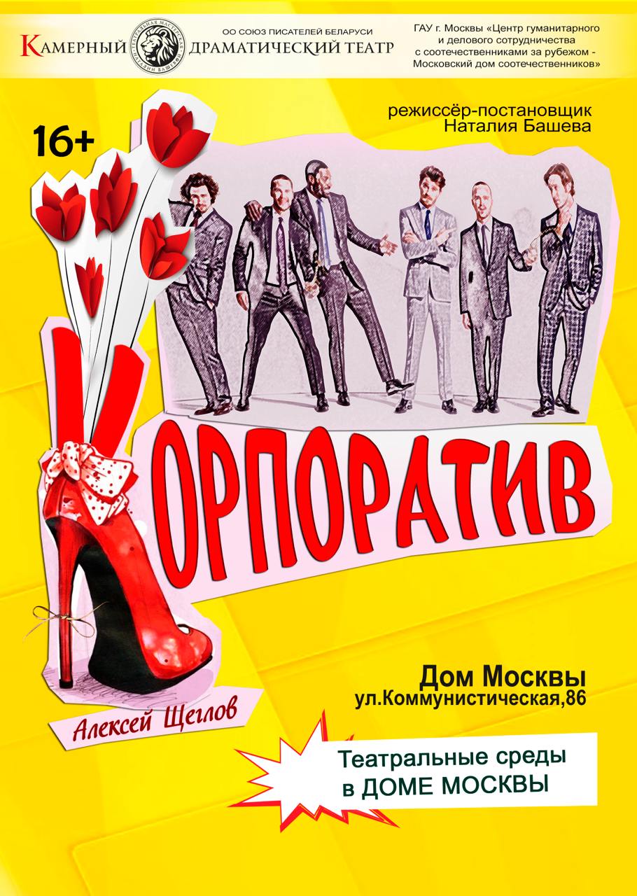 Корпоратив (Дом Литератора).