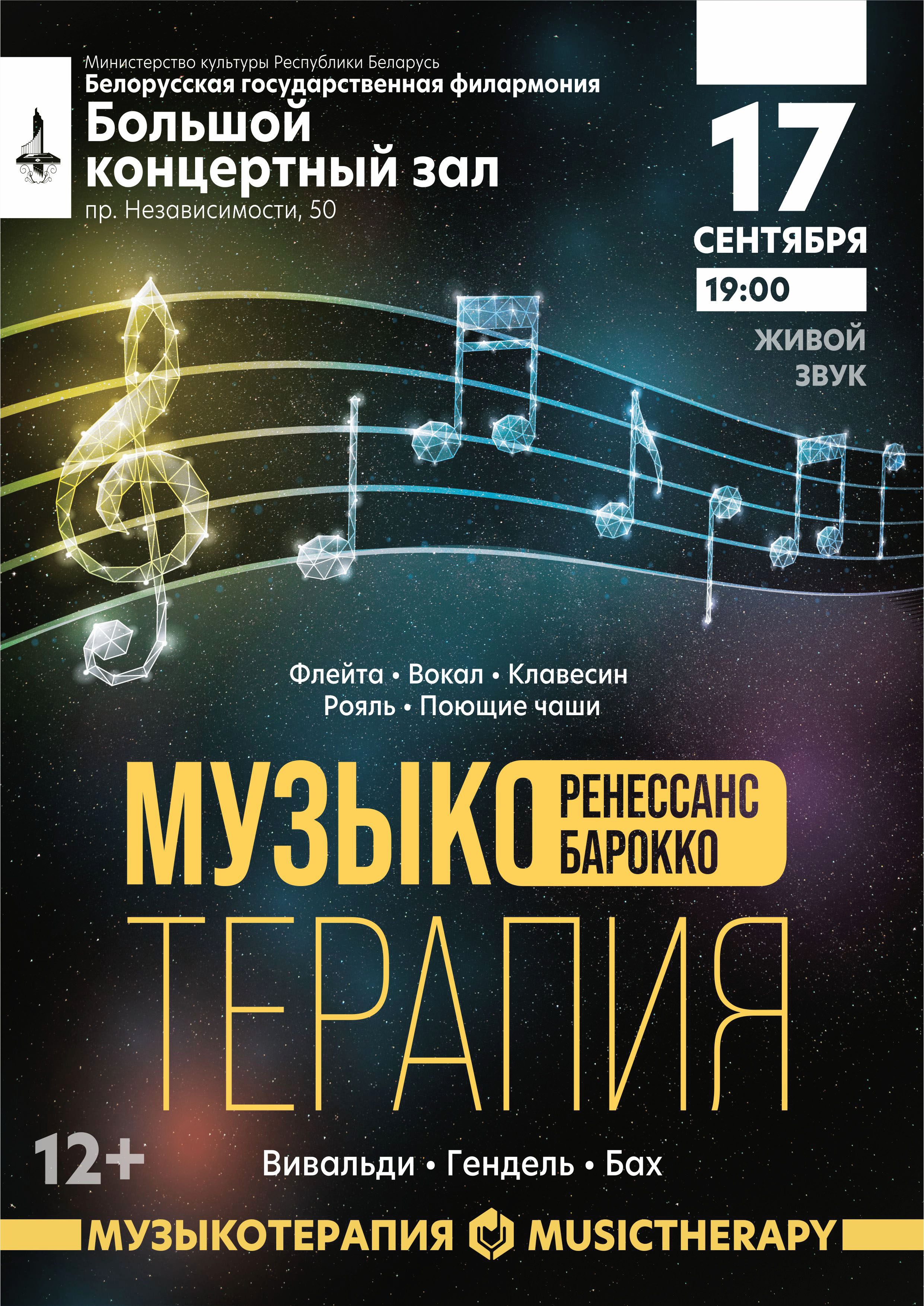 Фото - постер к Концерты Музыкатэрапія: Рэнесанс і барока на kudapoiti.by
