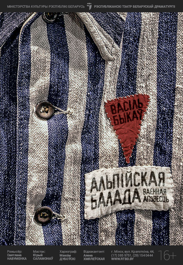 Фото - постер к Спектакли Альпійская балада на kudapoiti.by