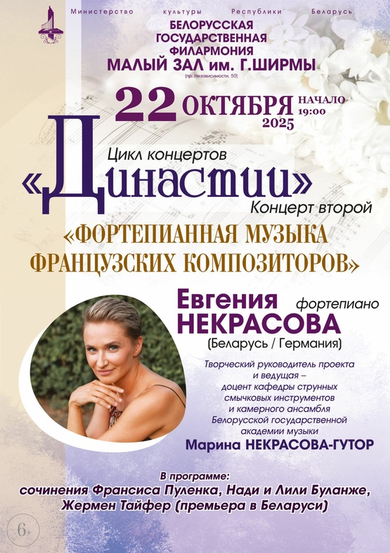 Фото - постер к Концерты Фортепианная музыка французских композиторов. Евгения Некрасова на kudapoiti.by