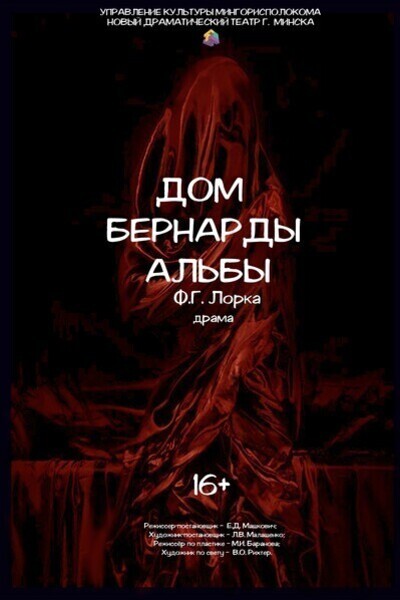 Фото - постер к Театр Дом Бернарды Альбы (НДТ) на kudapoiti.by