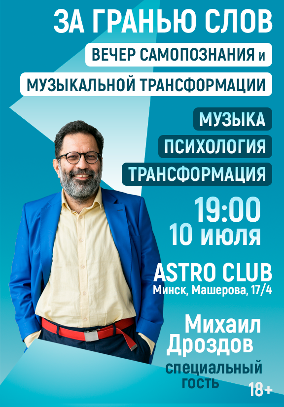 «За гранью слов». Вечер самопознания и музыкальной трансформации