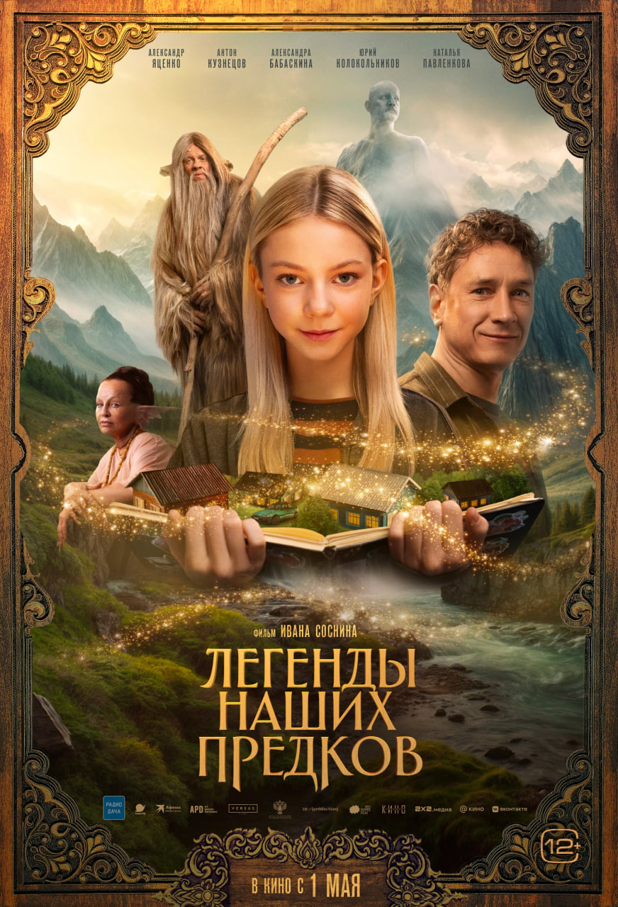 Фото - постер к Кино Легенды наших предков на kudapoiti.by