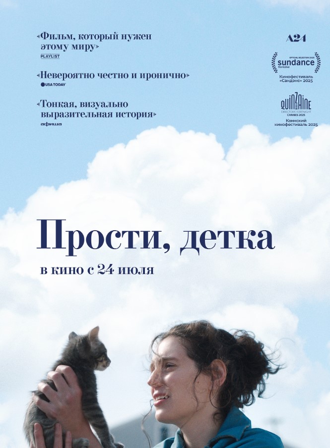 Фото - постер к Кино Прости, детка на kudapoiti.by