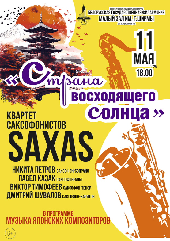 "Страна восходящего солнца"