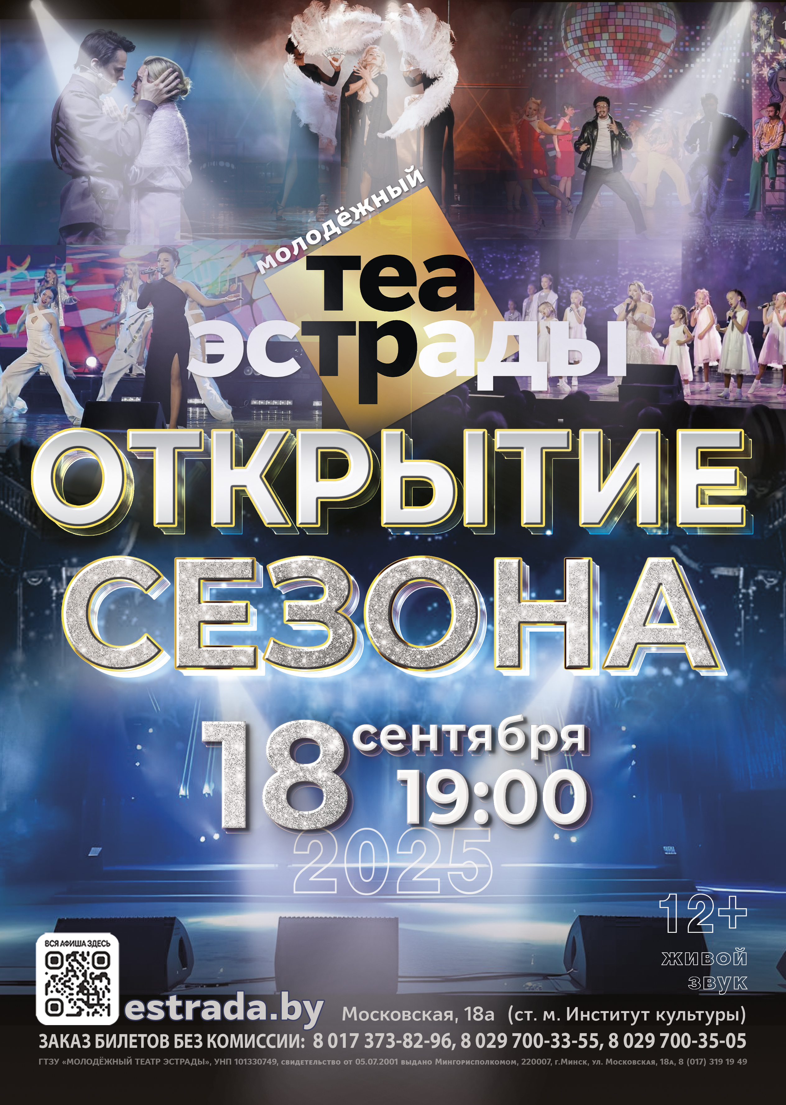 Фото - постер к Концерты Гала - концерт  Открытие сезона на kudapoiti.by