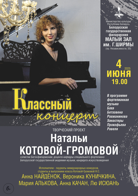Фото - постер к Концерты Классный концерт на kudapoiti.by