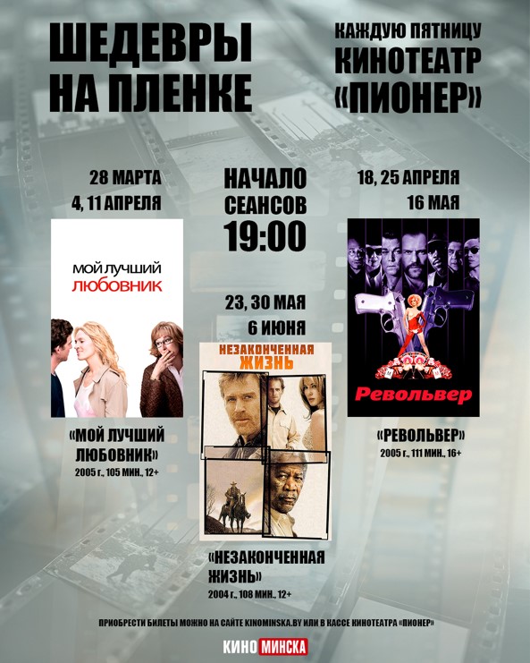 Фото - постер к Кино «ШЕДЕВРЫ НА ПЛЕНКЕ». РЕВОЛЬВЕР на kudapoiti.by