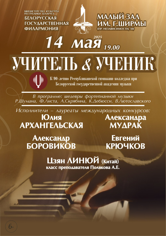 "Учитель и ученик"