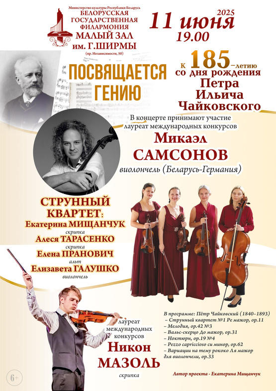 Фото - постер к Концерты Концерт Посвящается гению на kudapoiti.by