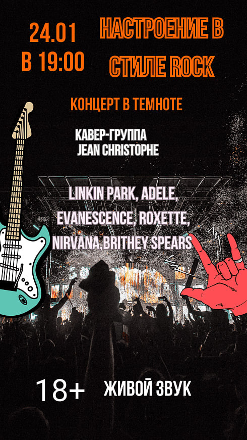 Настроение в стиле Rock (18+)