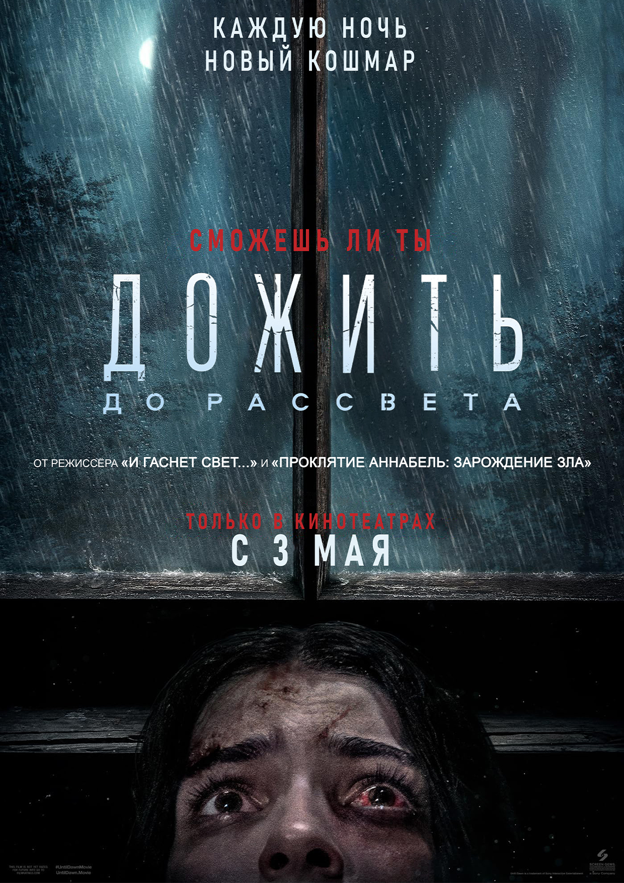 Фото - постер к Кино Дожить до рассвета на kudapoiti.by