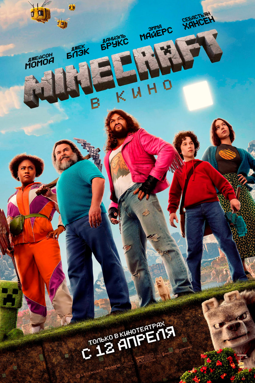Фото - постер к Кино Minecraft в кино на kudapoiti.by