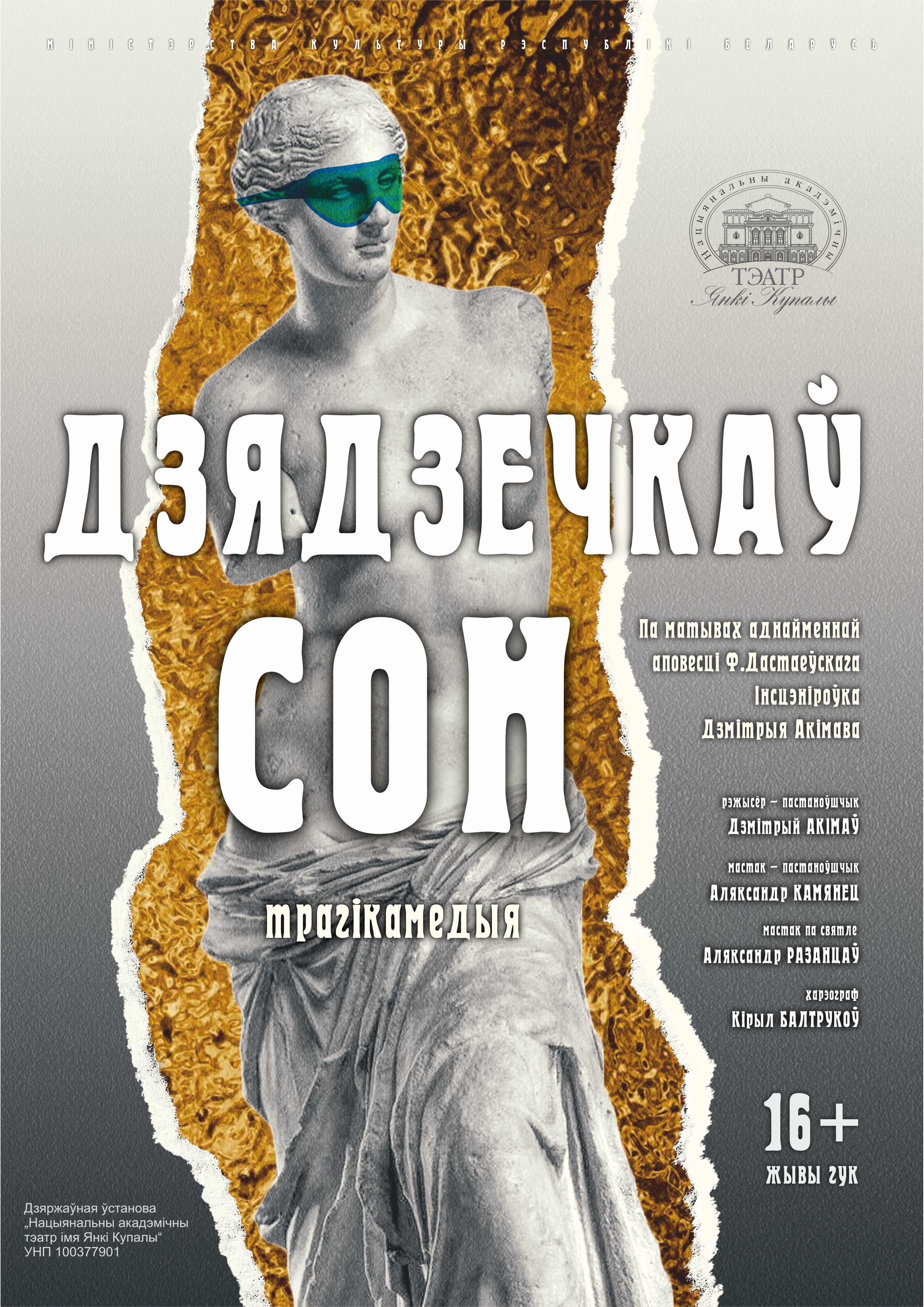 Дзядзечкаў сон