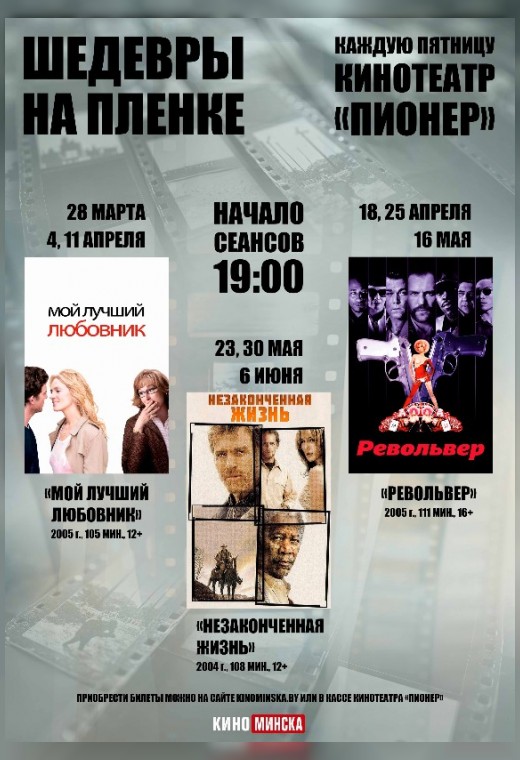 «ШЕДЕВРЫ НА ПЛЕНКЕ». НЕЗАКОНЧЕННАЯ ЖИЗНЬ