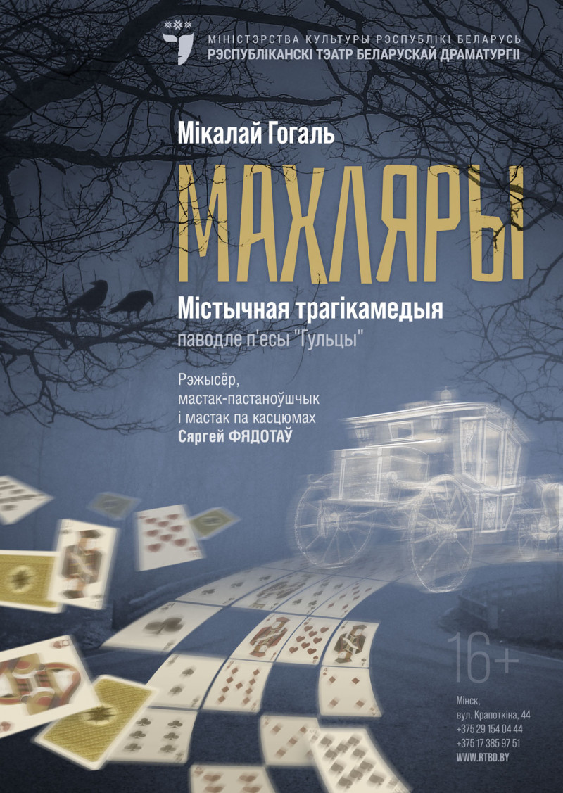 Фото - постер к Спектакли Махляры на kudapoiti.by