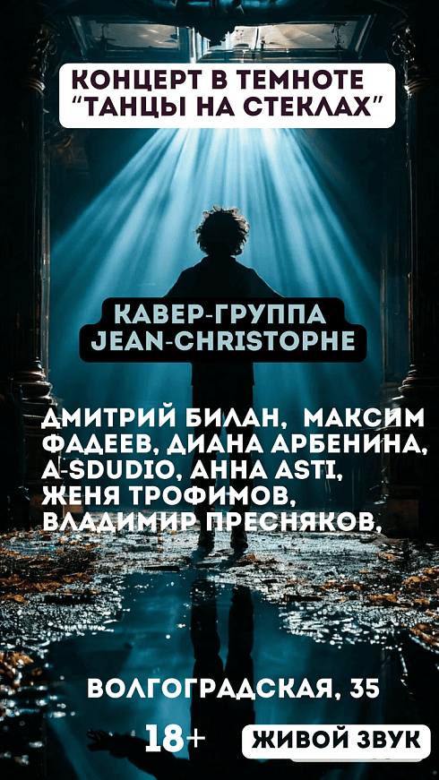 Танцы на стеклах