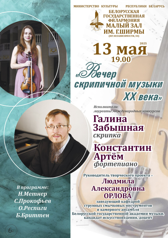 "Вечер скрипичной музыки  ХХ века"