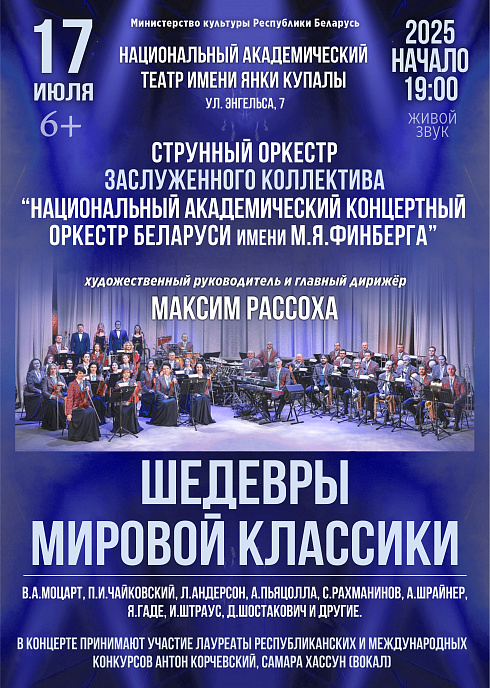 Шедевры мировой классики