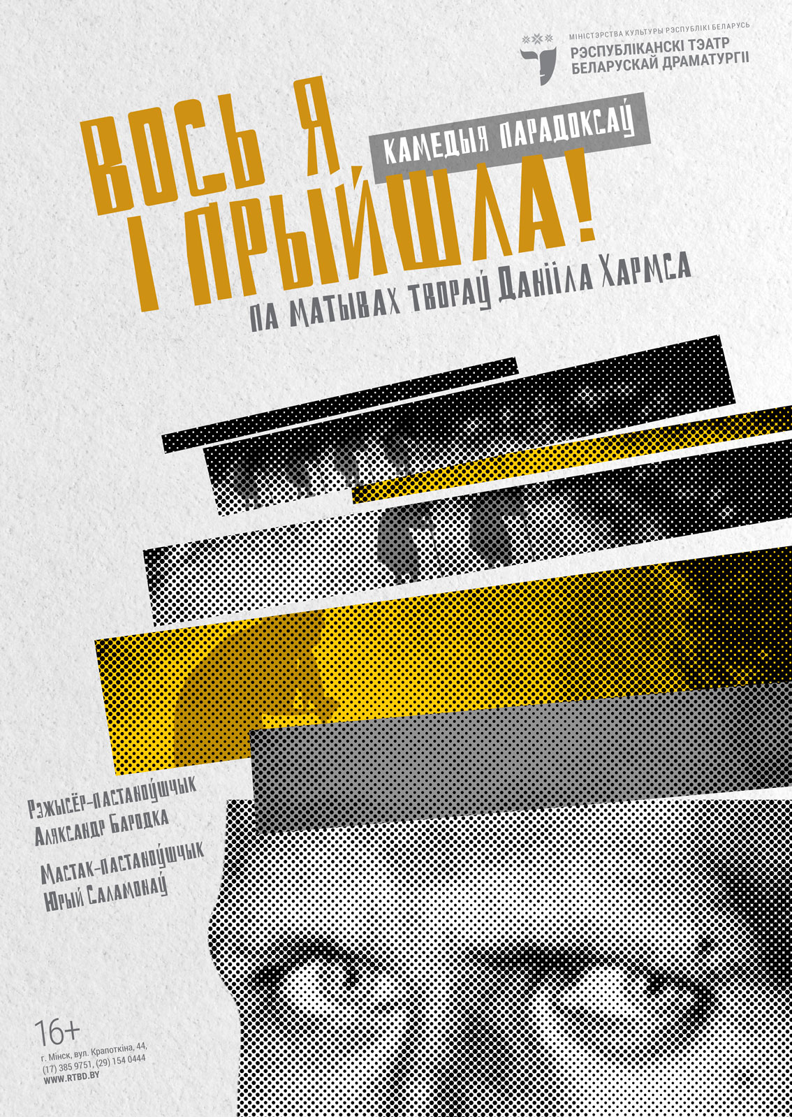 Фото - постер к Спектакли Вось я і прыйшла! на kudapoiti.by
