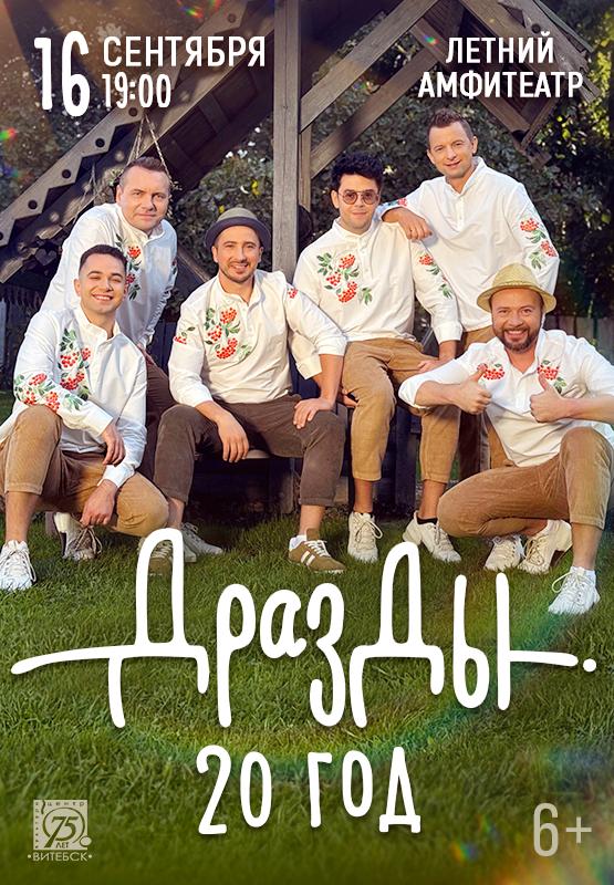 «Дразды 
