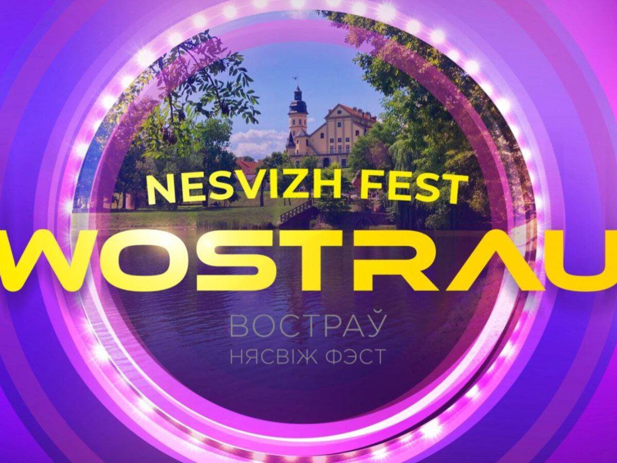 Wostrau Nesvizh Fest 2025: программа, артисты и развлечения в Несвиже