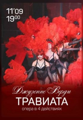 Травиата