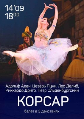 Фото - постер к Большой театр Беларуси Корсар на kudapoiti.by