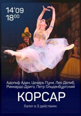 Корсар