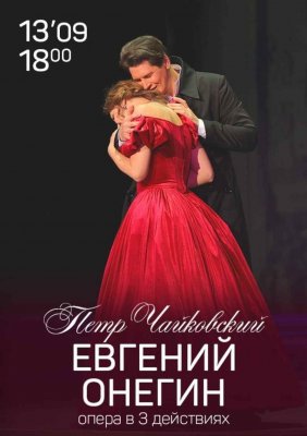 Фото - постер к Большой театр Беларуси Евгений Онегин на kudapoiti.by