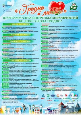 Гродно отметит День города: программа праздника
